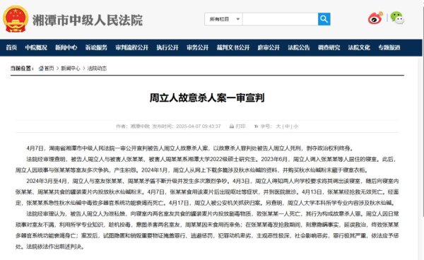 淘优配 湘潭大学投毒案二审休庭将择期宣判，旁听者：被告人道歉，但不承认投毒是为杀人