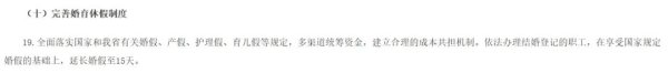 荣利通 多地明确：延长婚假